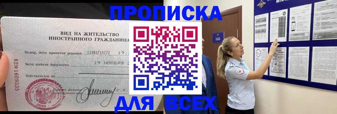 временная регистрация для школы в Тулуне